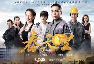 春天里电视剧,青春绽放，梦想起航