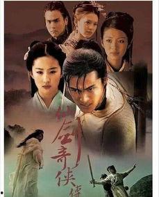 电视剧仙剑奇侠传,情动江湖，宿命轮回